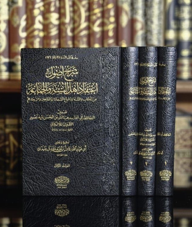 شرح أصول اعتقاد أهل السنة والجماعة